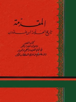 cover image of المقدمة تاريخ العلامة ابن خلدون